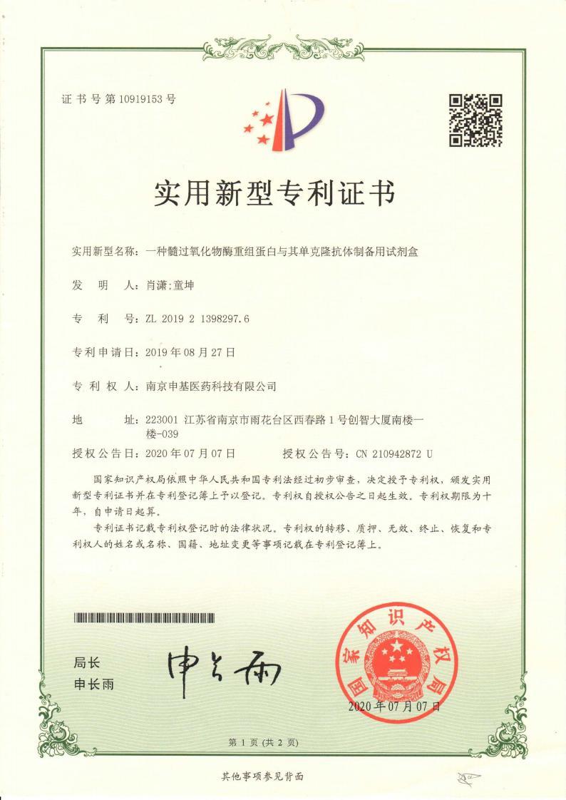 一种髓过氧化物酶重组蛋白与其单克隆抗体制备用试剂盒 一种髓过氧化物酶重组蛋白与其单克隆抗体制备用试剂盒