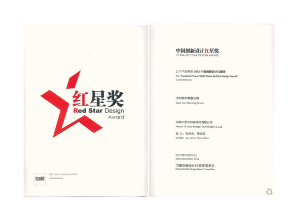 中國創(chuàng)新設(shè)計紅星獎