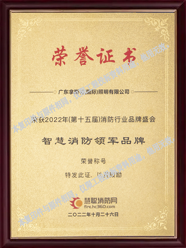 智慧消防品牌