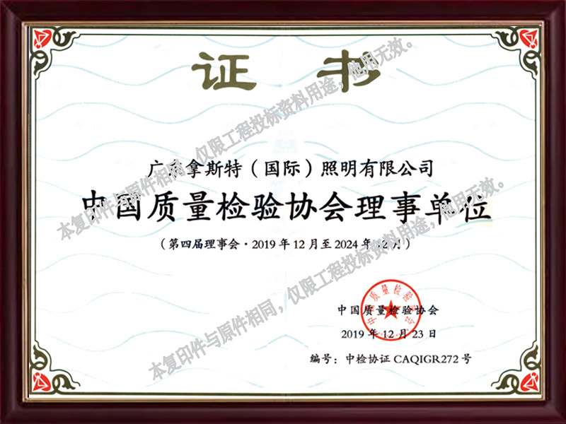質(zhì)量檢驗協(xié)會