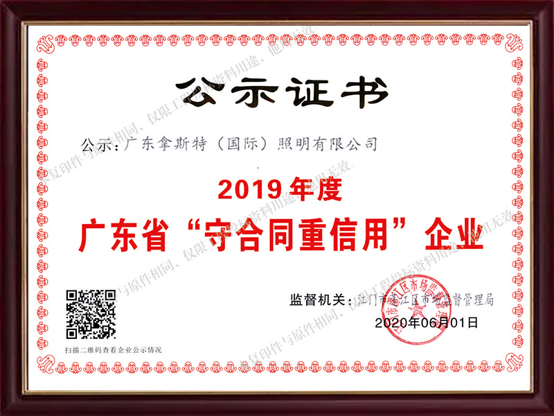 守合同重信用