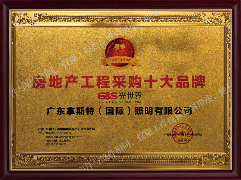 房地產(chǎn)工程采購十大品牌