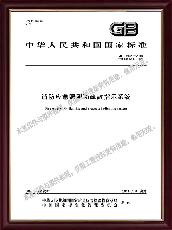 國標(biāo)證書