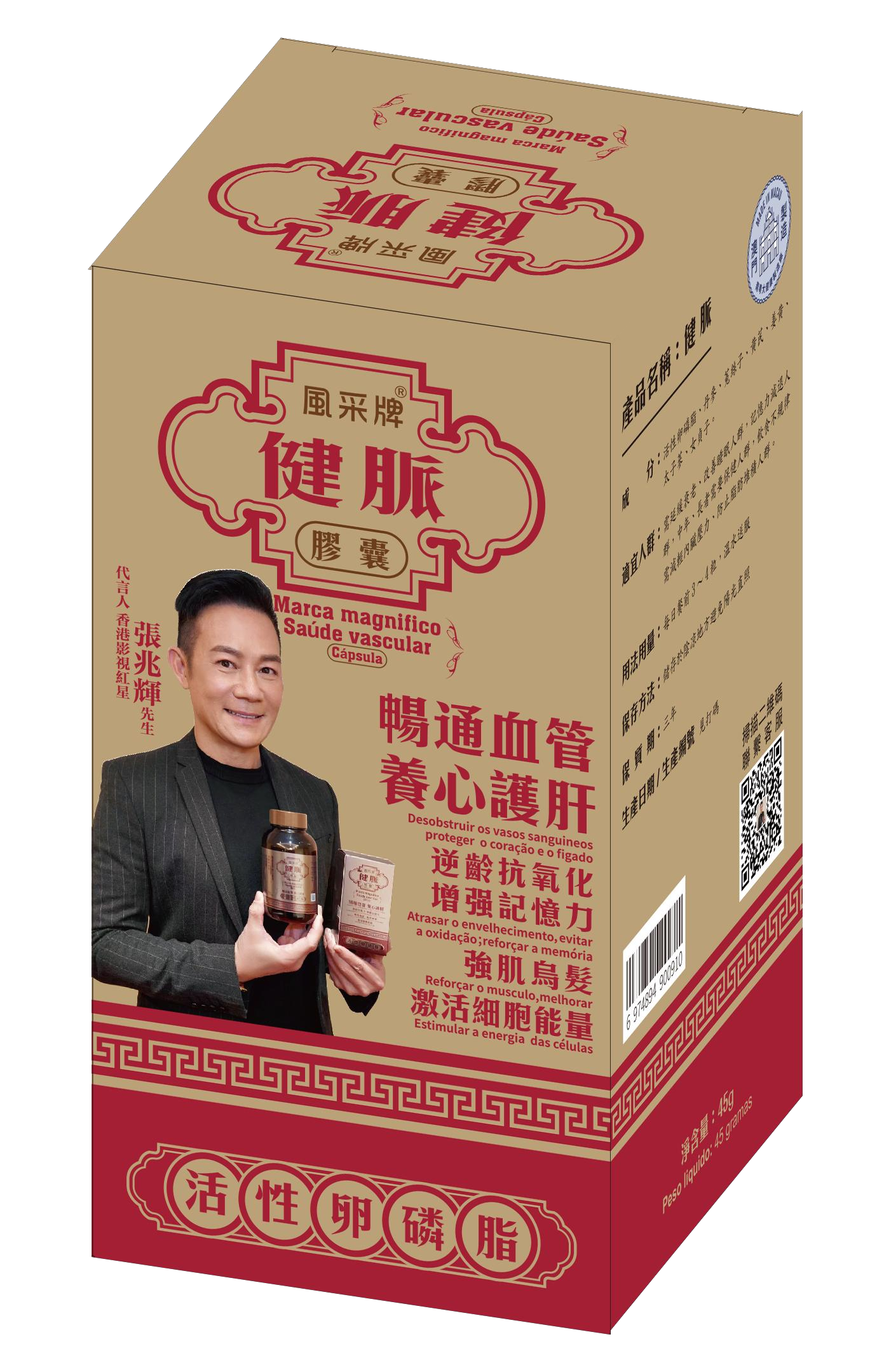 風采堂®健脈膠囊