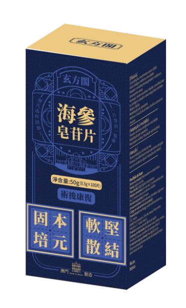 玄方閣®海參皂苷片