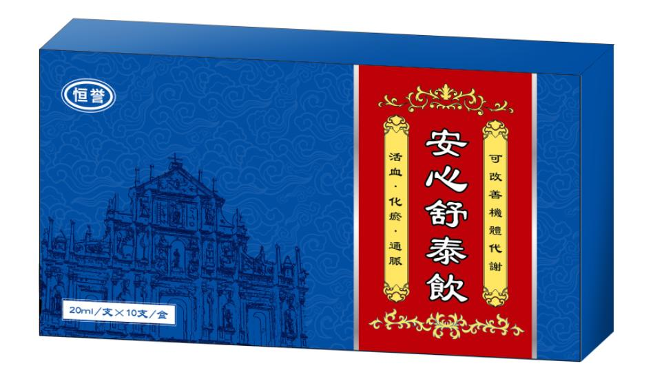 恒誉®安心舒泰飲
