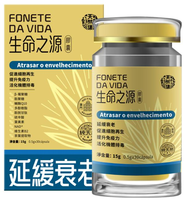 天然集®生命之源膠囊