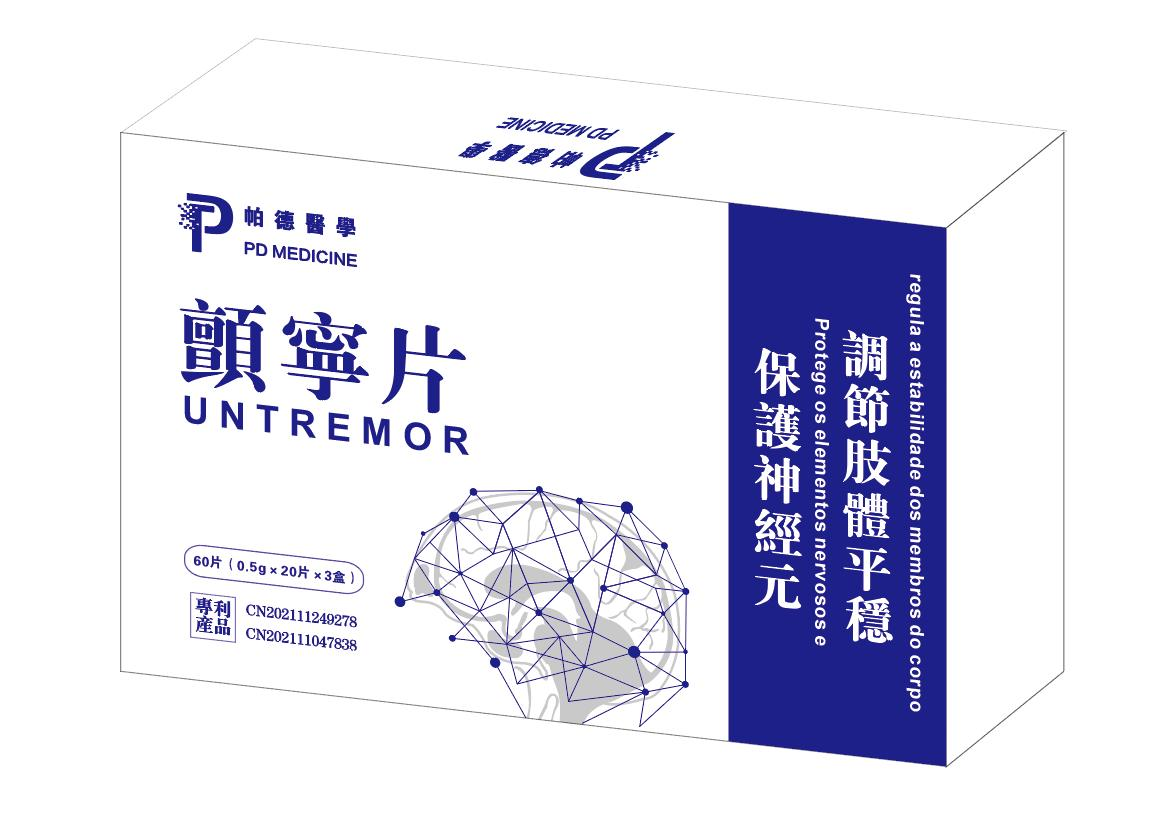 帕德醫學®顫寧片