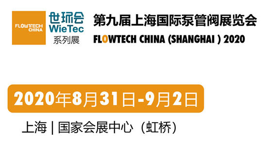 Huande, attend Exhibition of FlowTech China(SHANGHAI) 2020, Aug. 31- Sep. 2