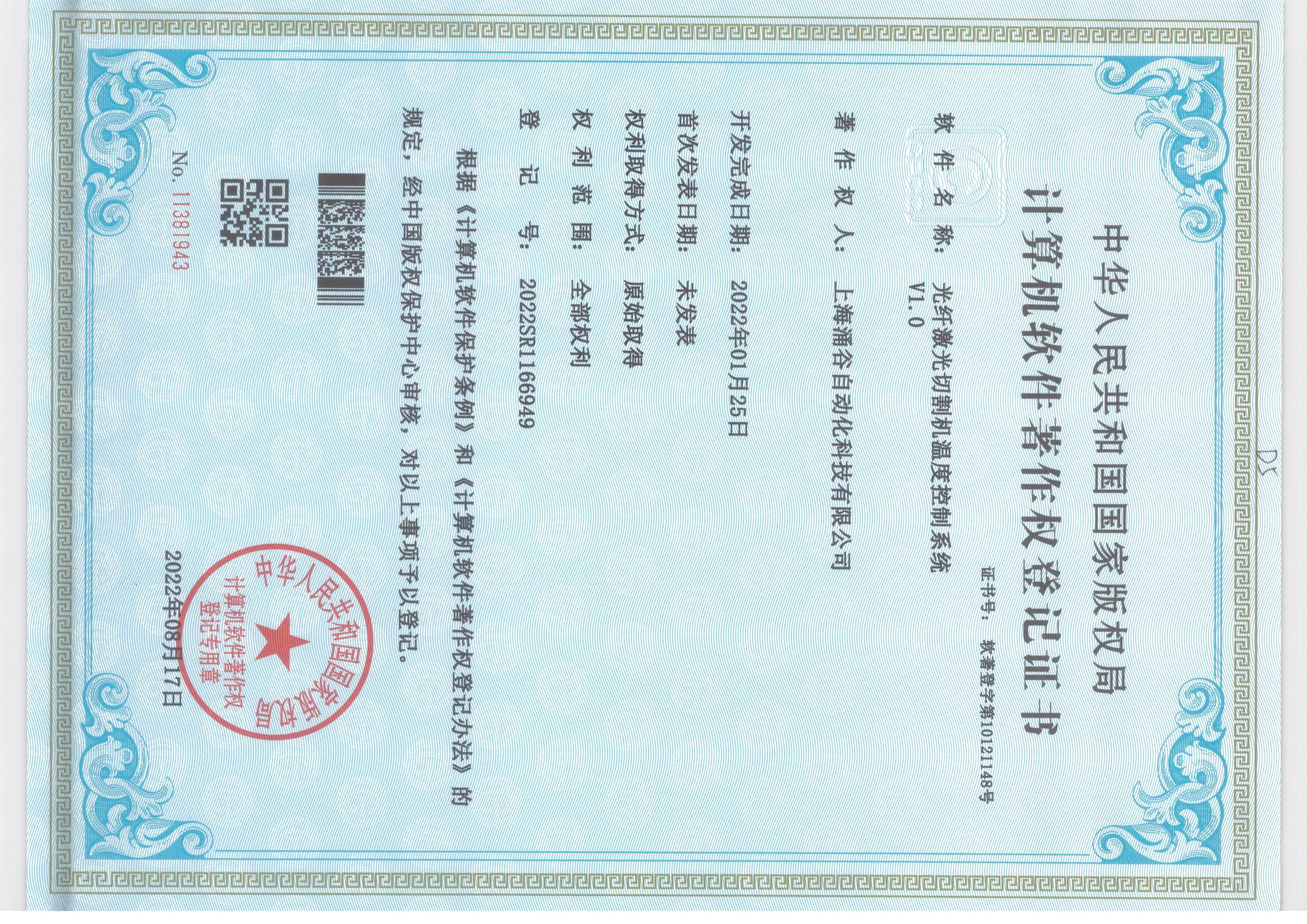 计算机软件著作权登记证书6