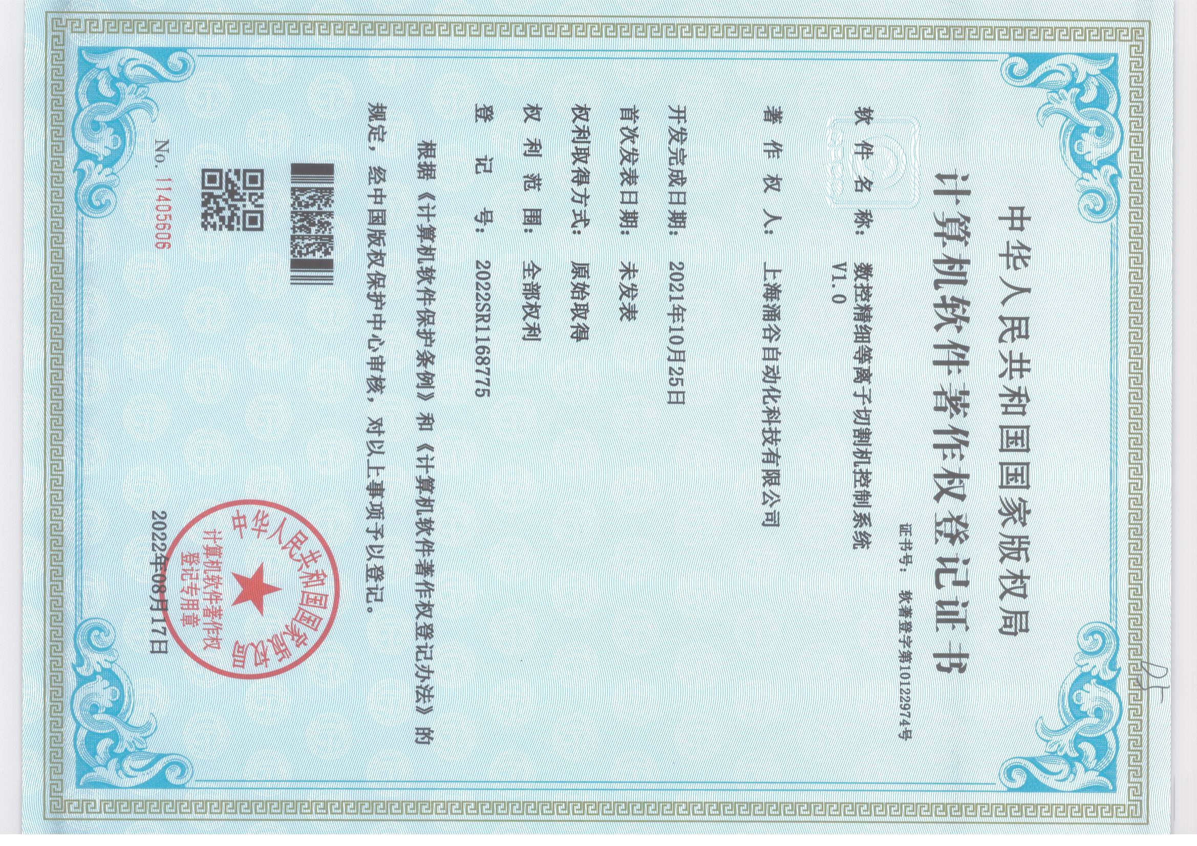 计算机软件著作权登记证书