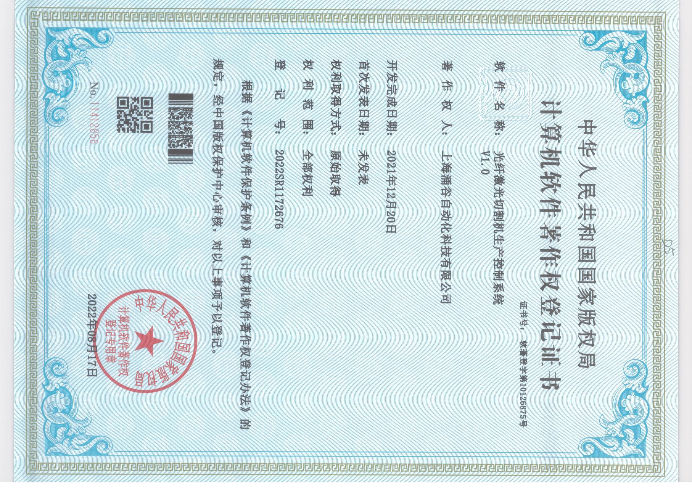 计算机软件著作权登记证书5