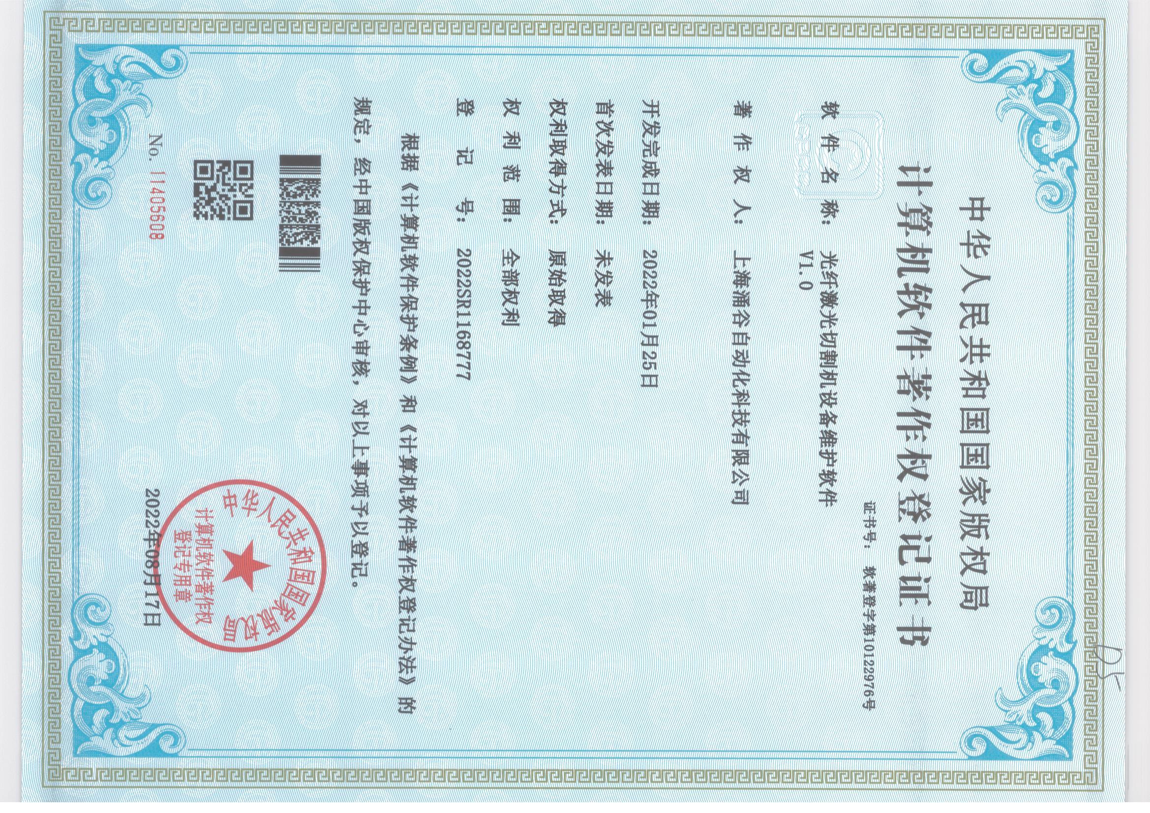 计算机软件著作权登记证书4