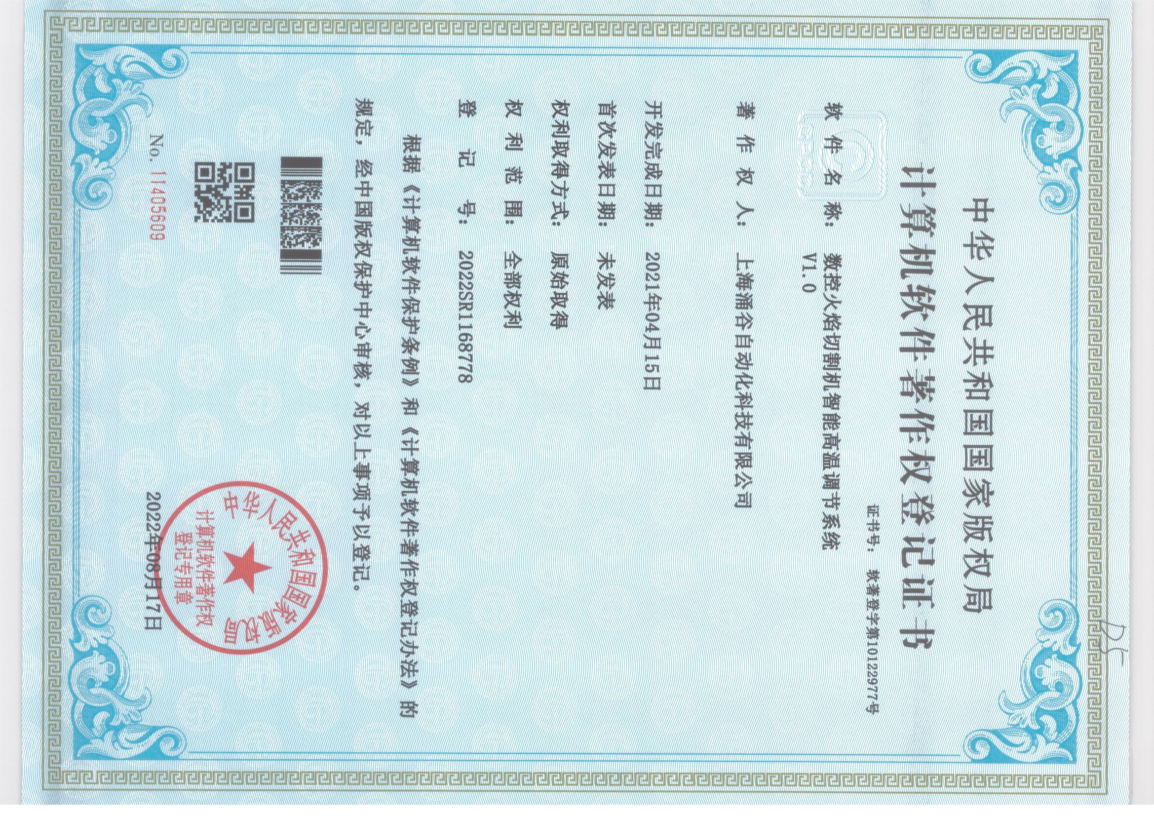 计算机软件著作权登记证书7
