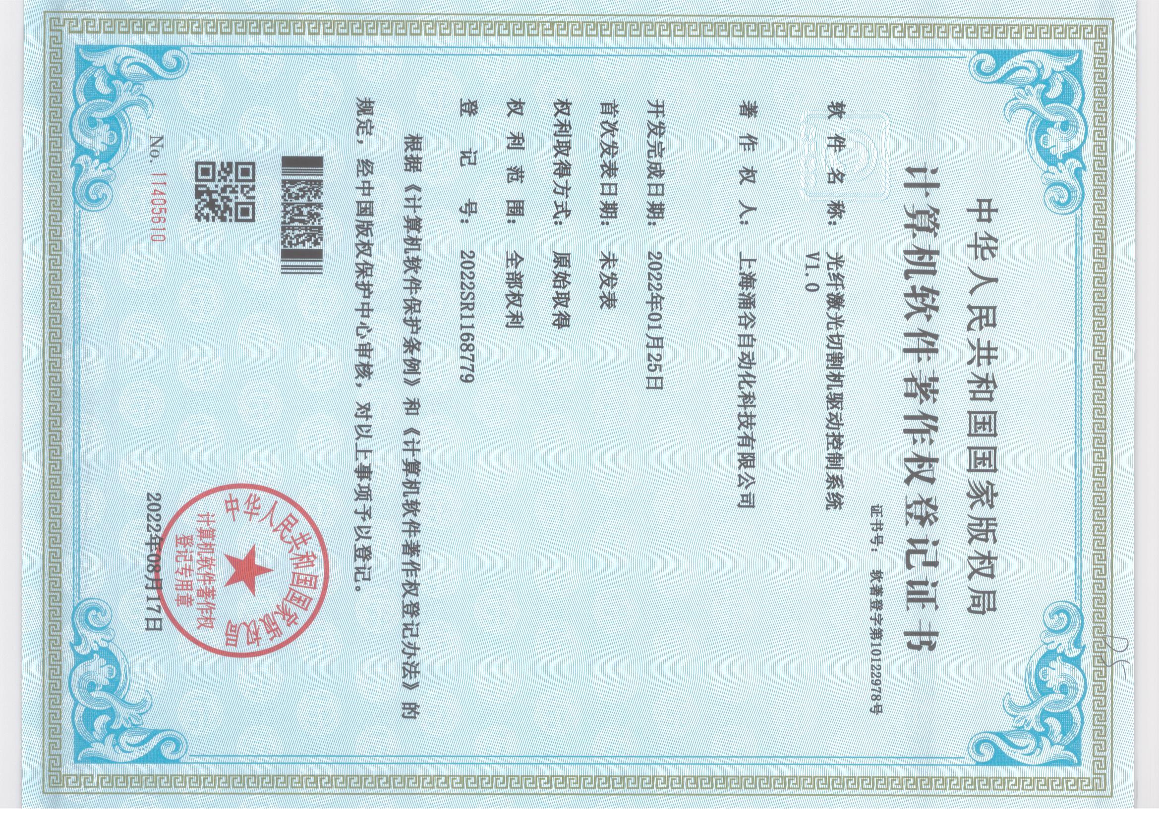 Computer Software Copyright Registration Certificate 3 Computer Software Copyright Registration Certificate 3