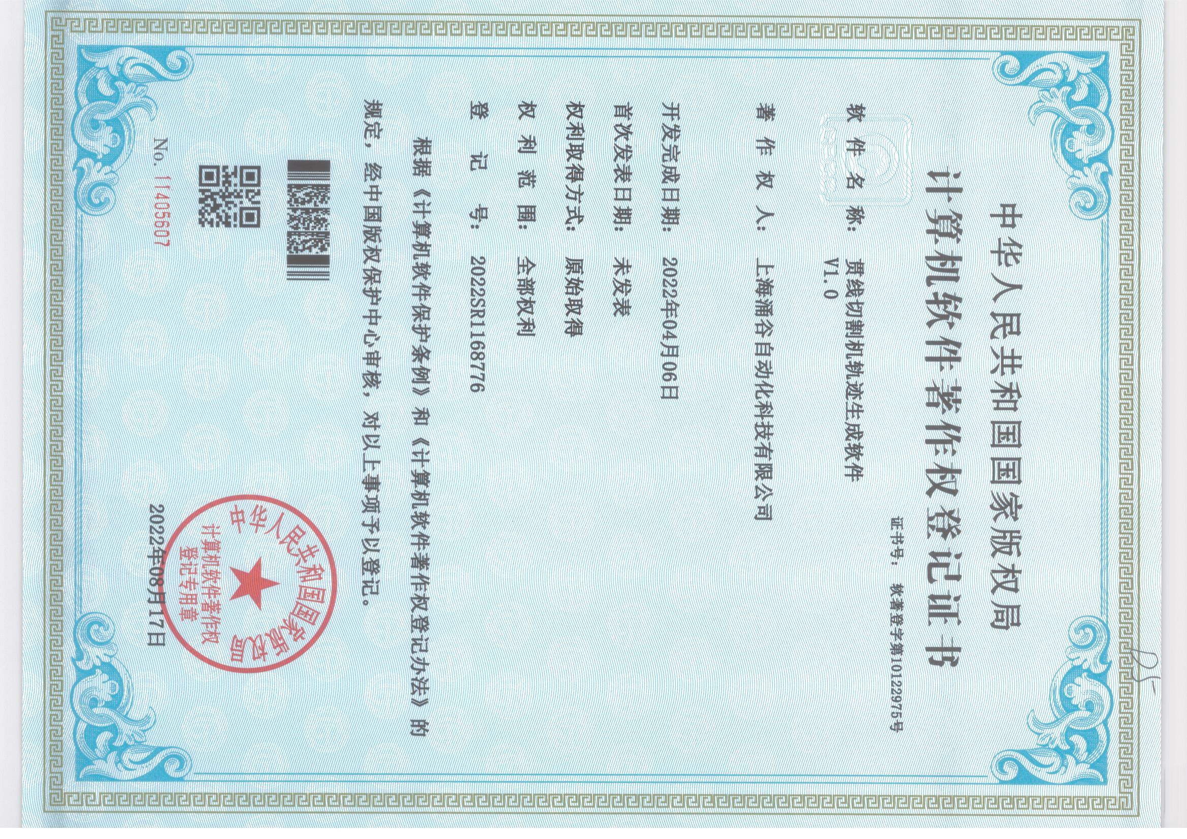 Computer Software Copyright Registration Certificate 1 Computer Software Copyright Registration Certificate 1