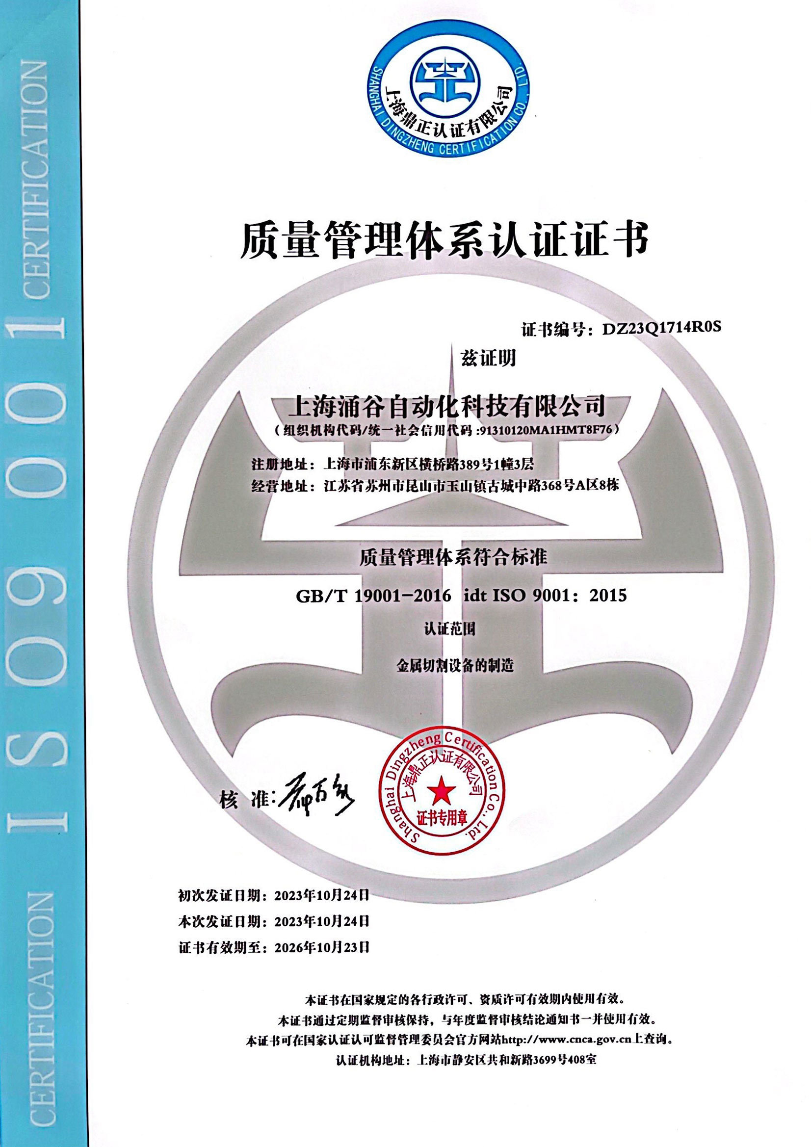 Quality Management System Certificate Quality Management System Certificate