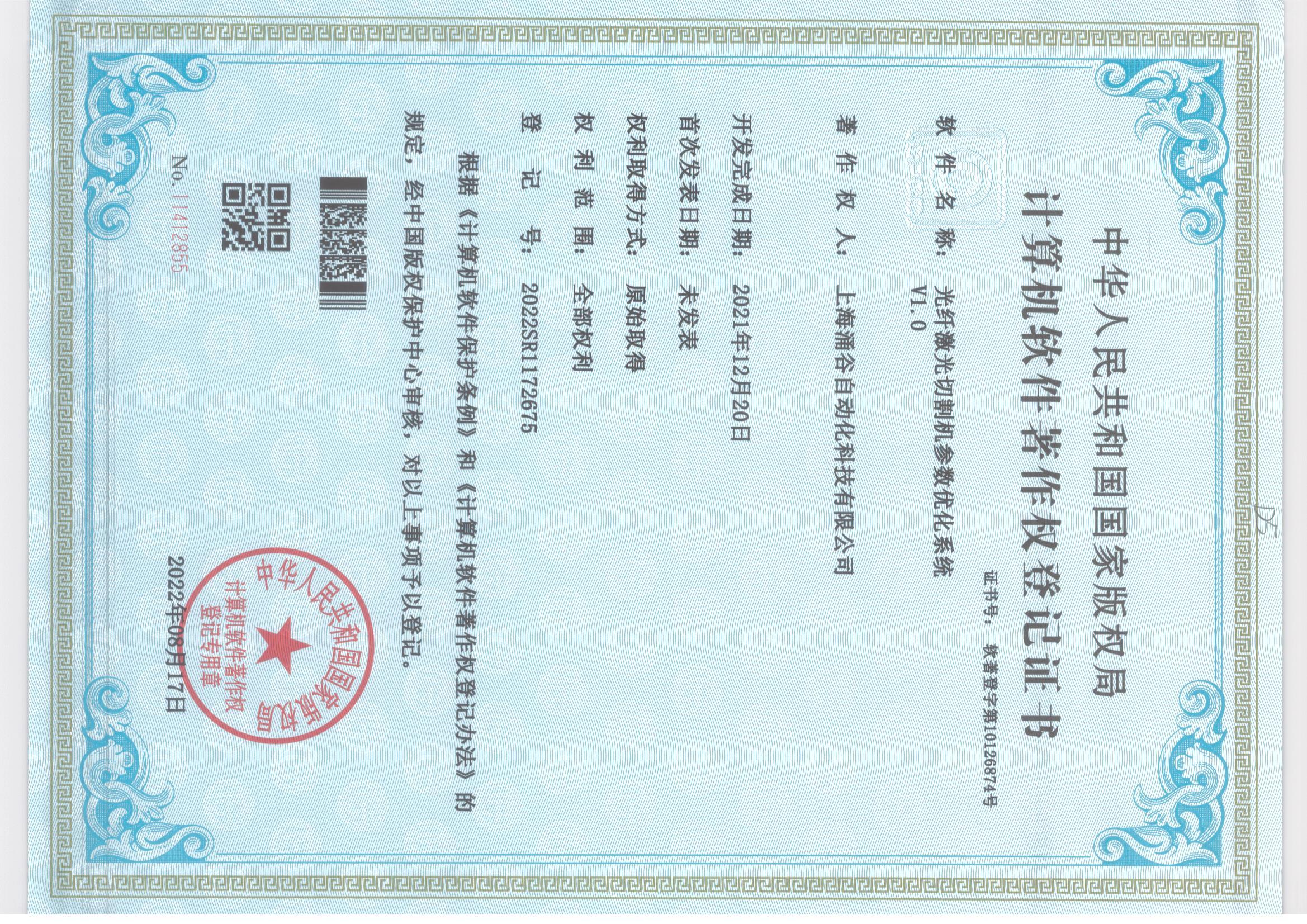 Computer Software Copyright Registration Certificate 2 Computer Software Copyright Registration Certificate 2