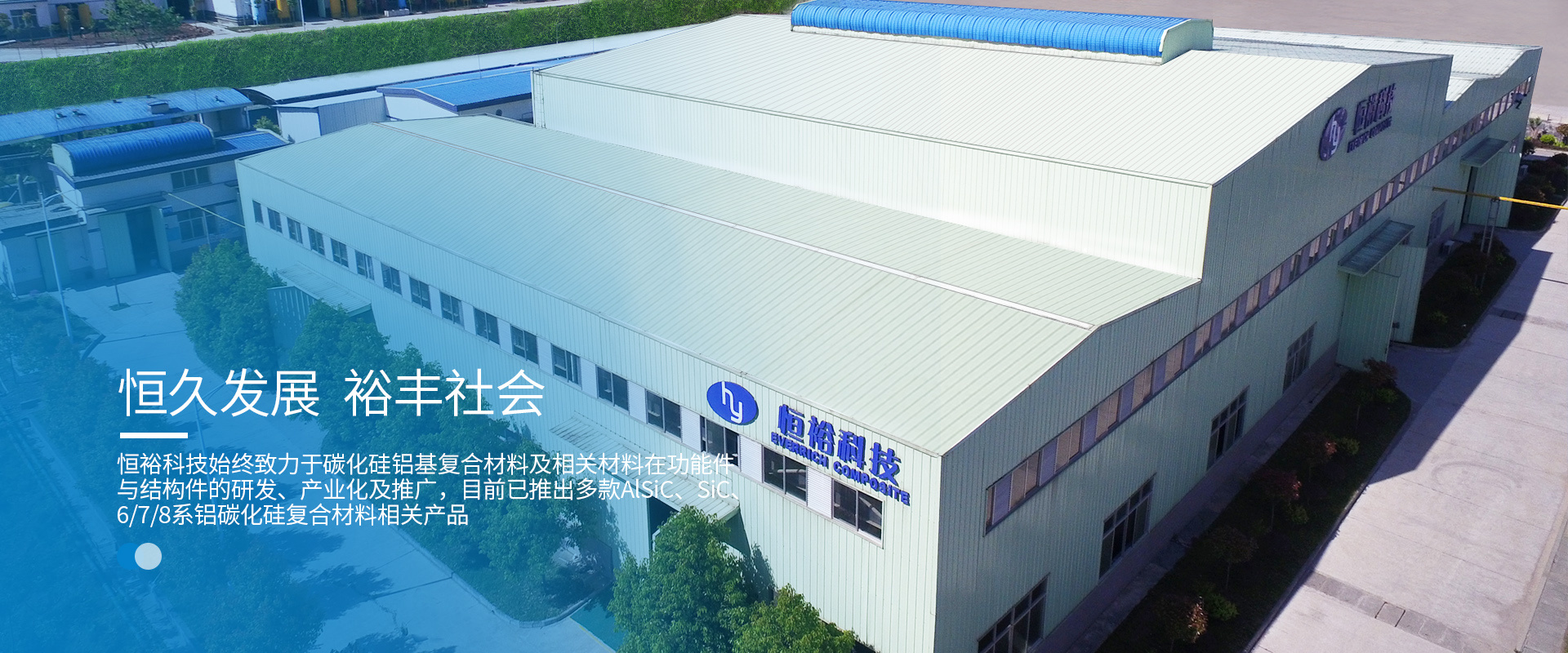 湖南恒裕新材料科技發展有限公司