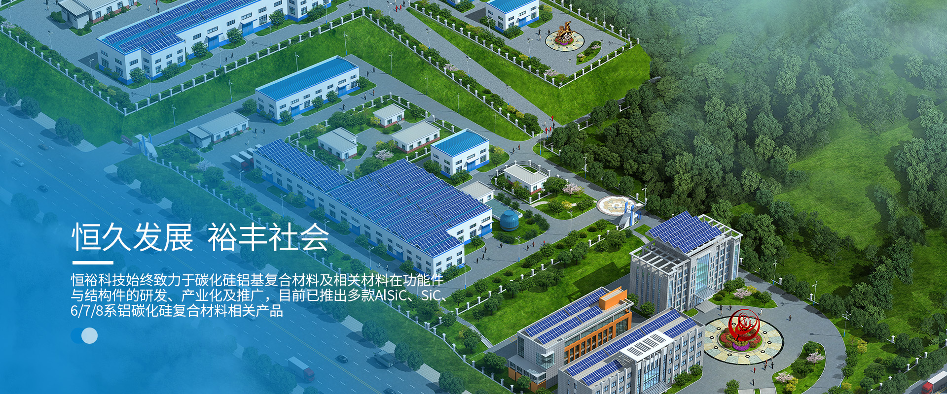 湖南恒裕新材料科技發展有限公司