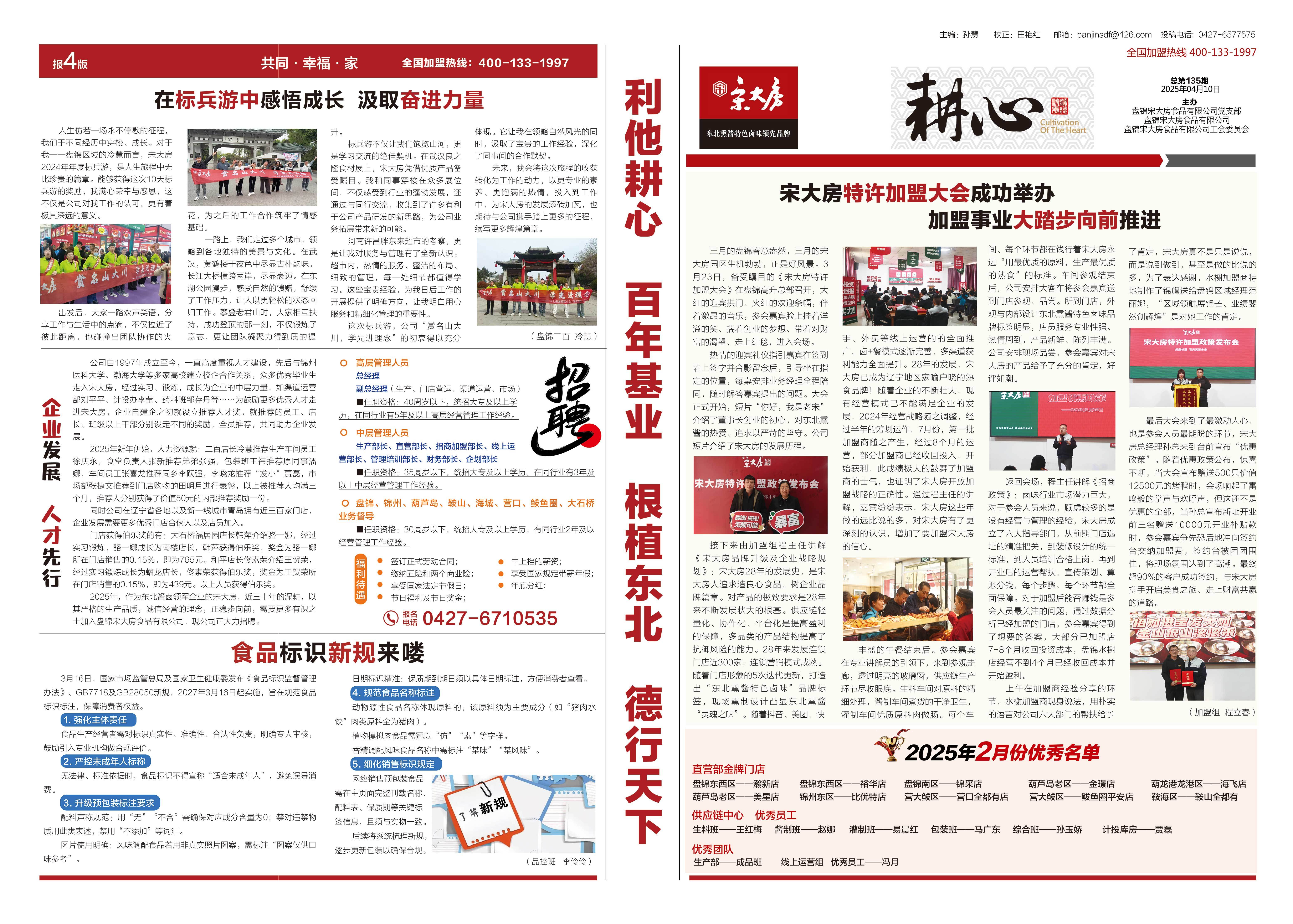 宋大房135期廠報