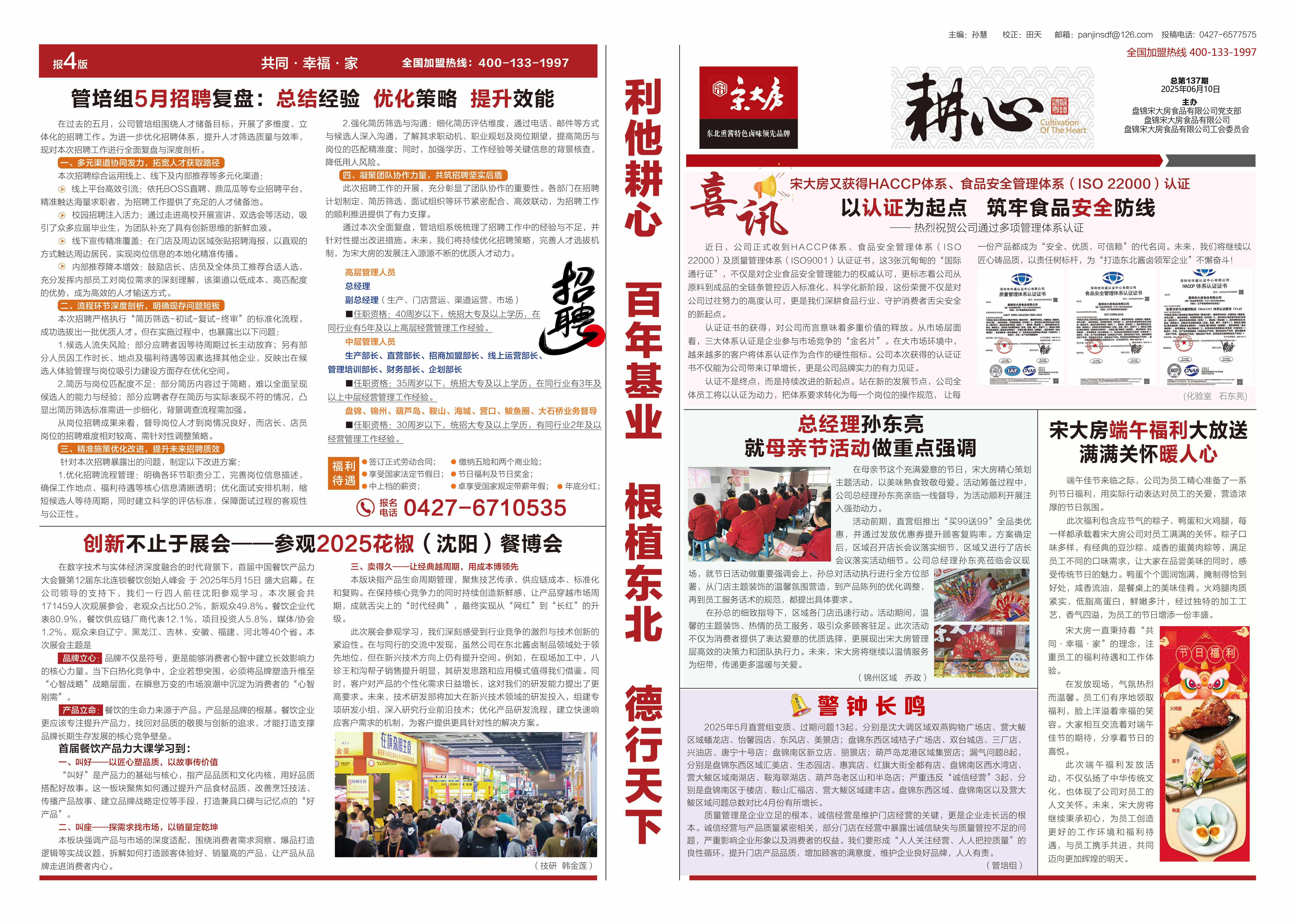 宋大房137期廠報