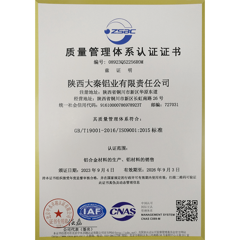 質(zhì)量管理體系認(rèn)證證書