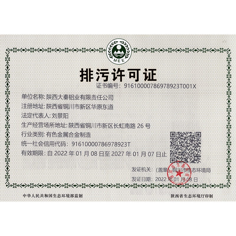排污許可證