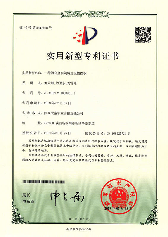 實用新型專利證書