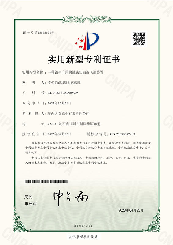 實(shí)用新型專利證書
