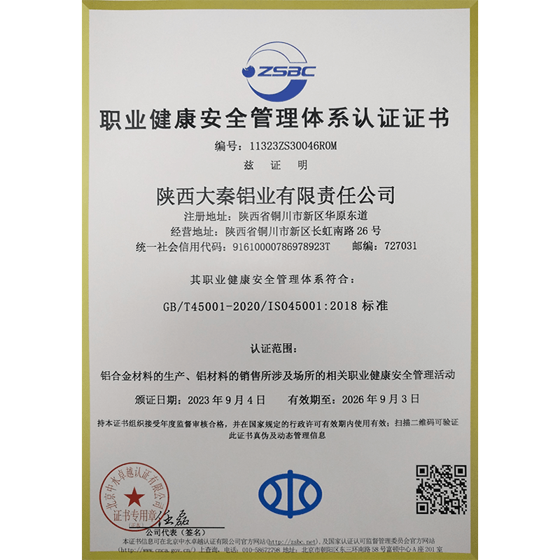 職業(yè)健康安全管理體系認(rèn)證證書