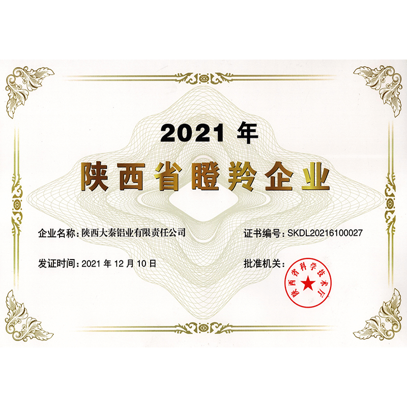 瞪羚企業(yè)證書