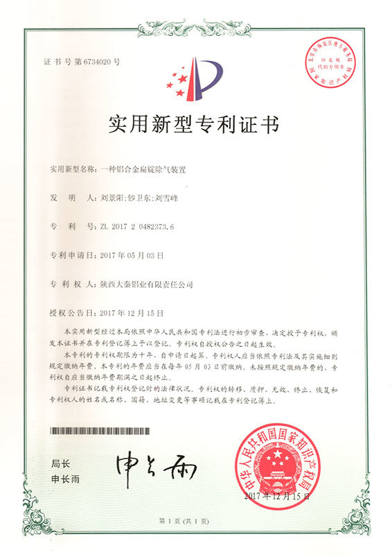 實用新型專利證書