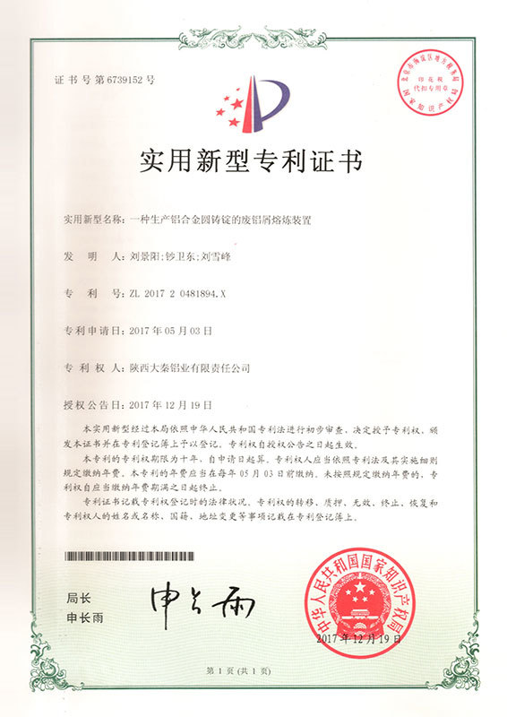 實用新型專利證書