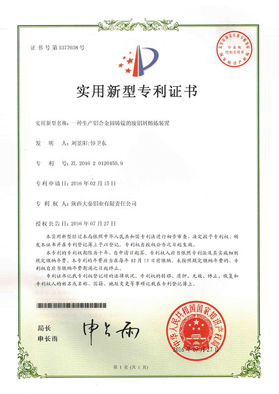實用新型專利證書