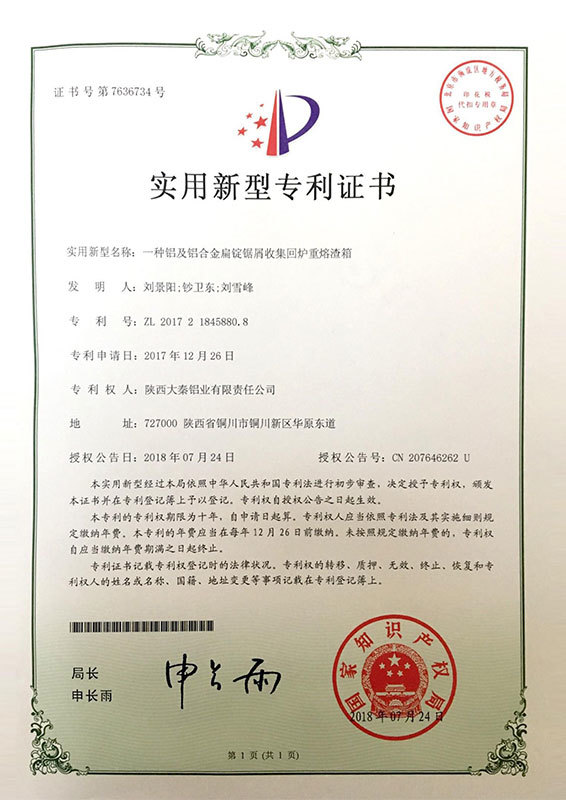 實用新型專利證書