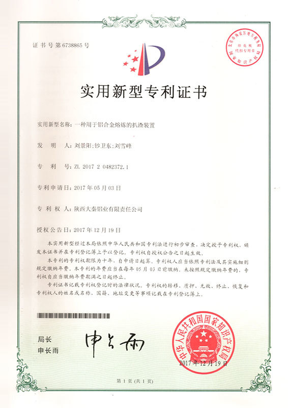 實用新型專利證書