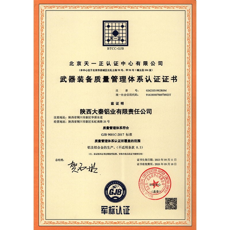 國軍標(biāo)質(zhì)量管理體系證書