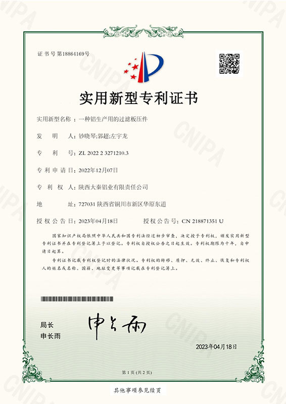 實(shí)用新型專利證書