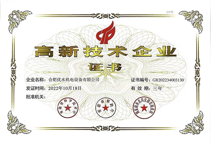High-tech Enterprise Certificate