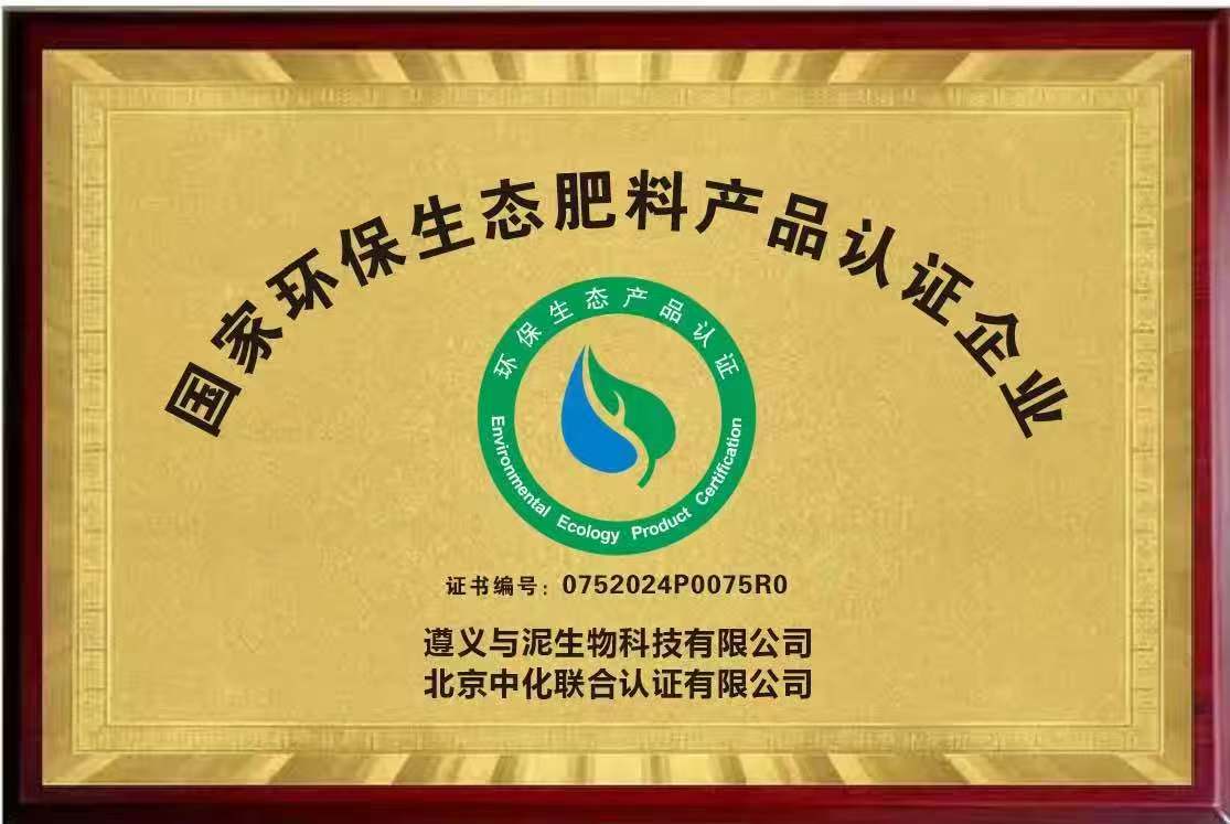 国家环保生态肥料产品认证