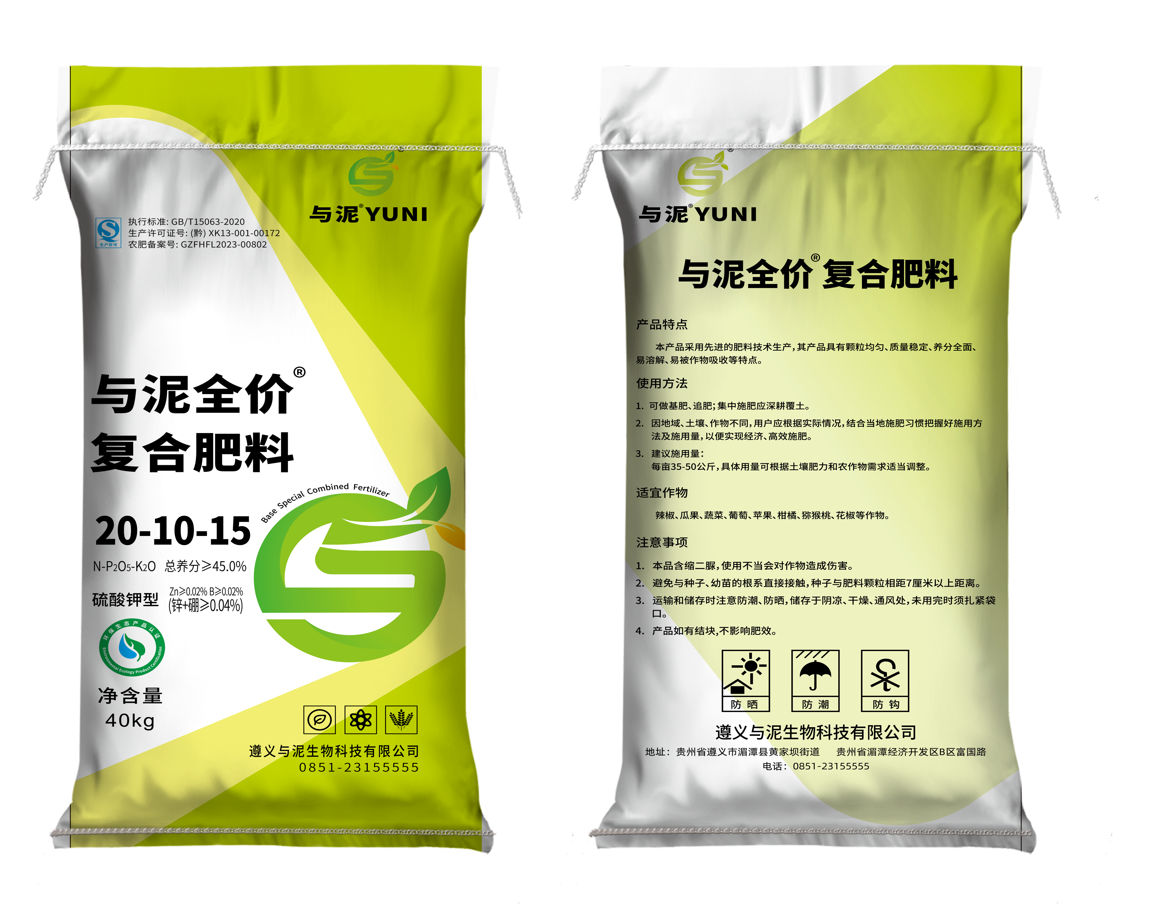 太阳集团tcy3345cc全价复合肥（20-10-15）