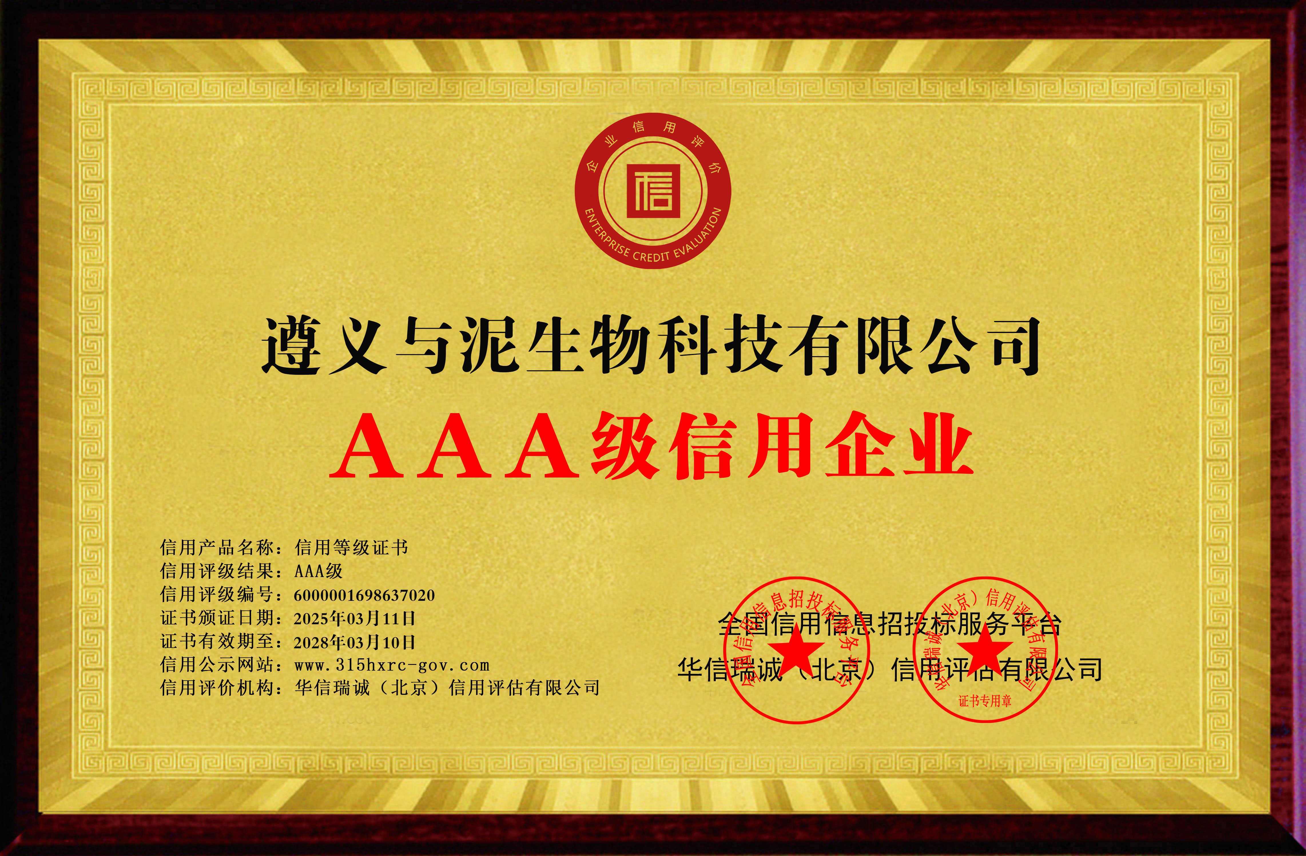 3A级信用企业