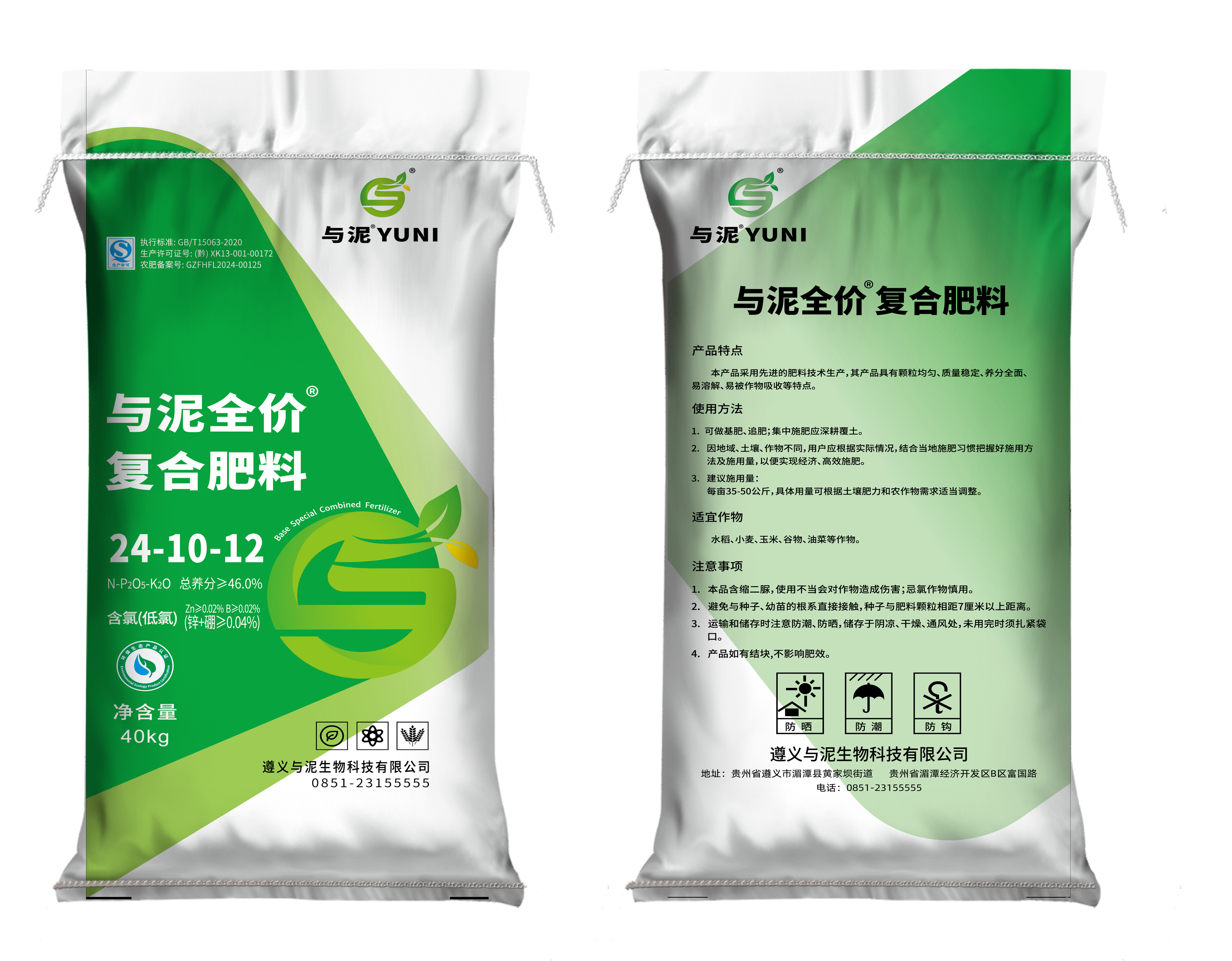 太阳集团tcy3345cc全价复合肥（24-10-12）