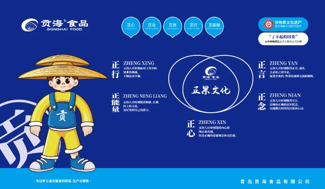 貢海食品企業(yè)文化全面升級(jí)！廠(chǎng)區(qū)VI視覺(jué)系統(tǒng)更新完成！歡迎蒞臨指導(dǎo)！