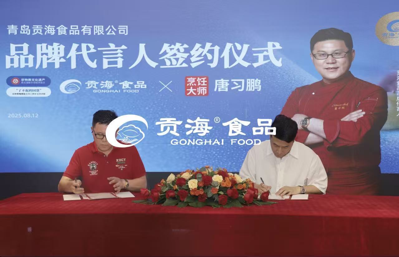 貢海食品牽手中國烹飪大師唐習(xí)鵬，以匠心守護(hù)舌尖上的青島味道！