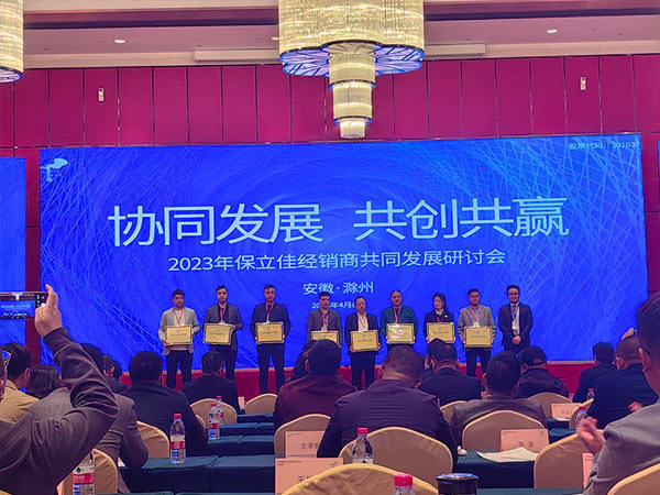 Participate in Baolijia's 2023 dealer meeting