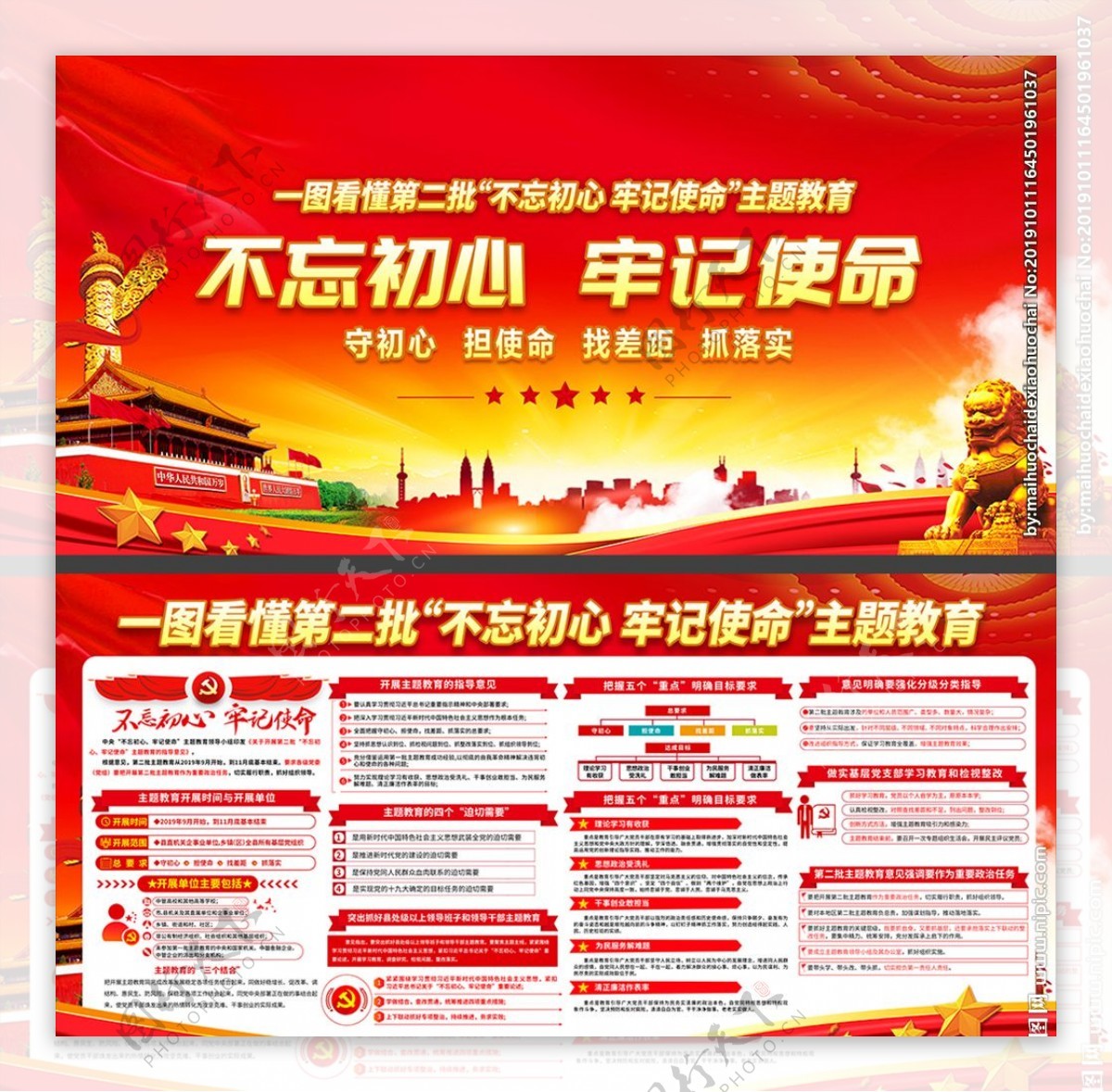 不忘初心牢記使命