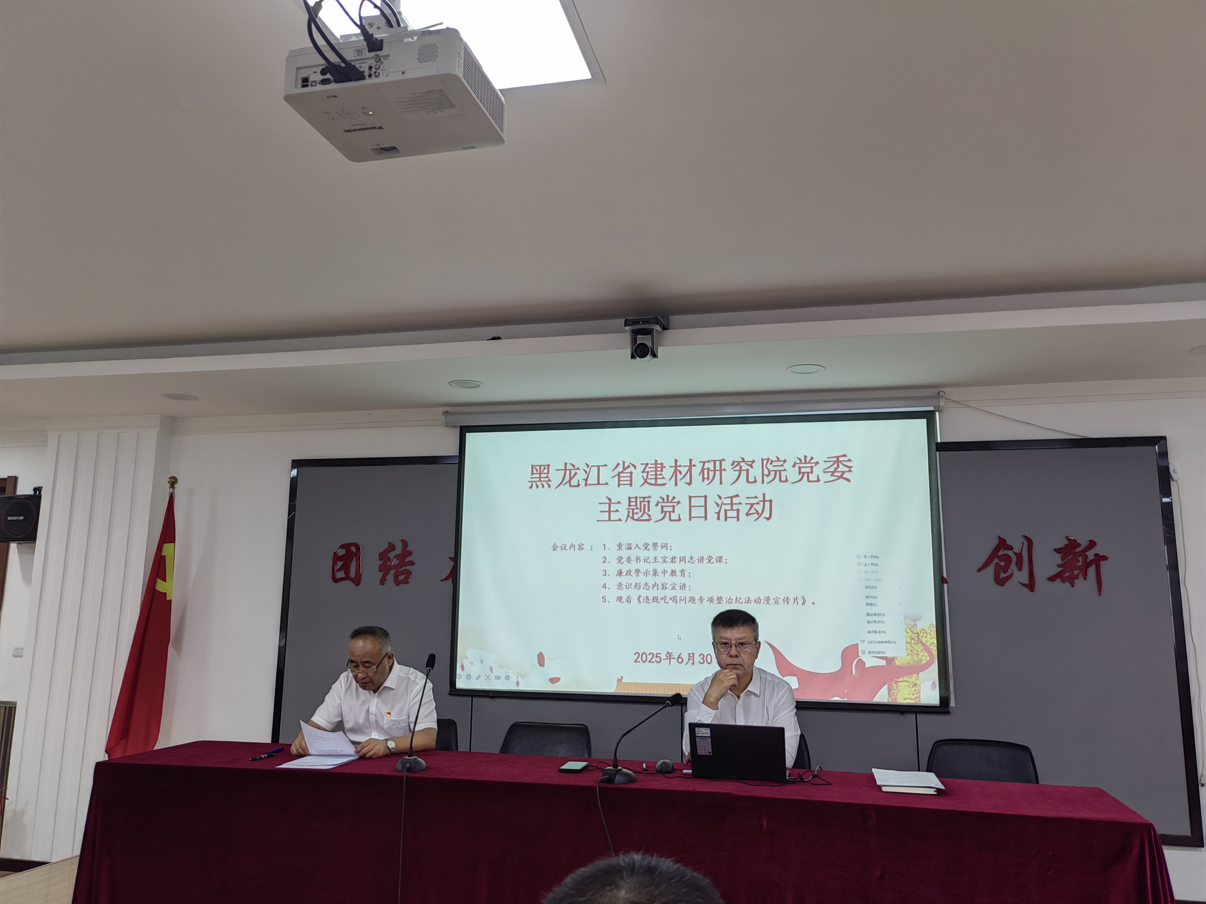 2025年6月30日，省建材院全體黨員參加主題黨日活動(dòng)