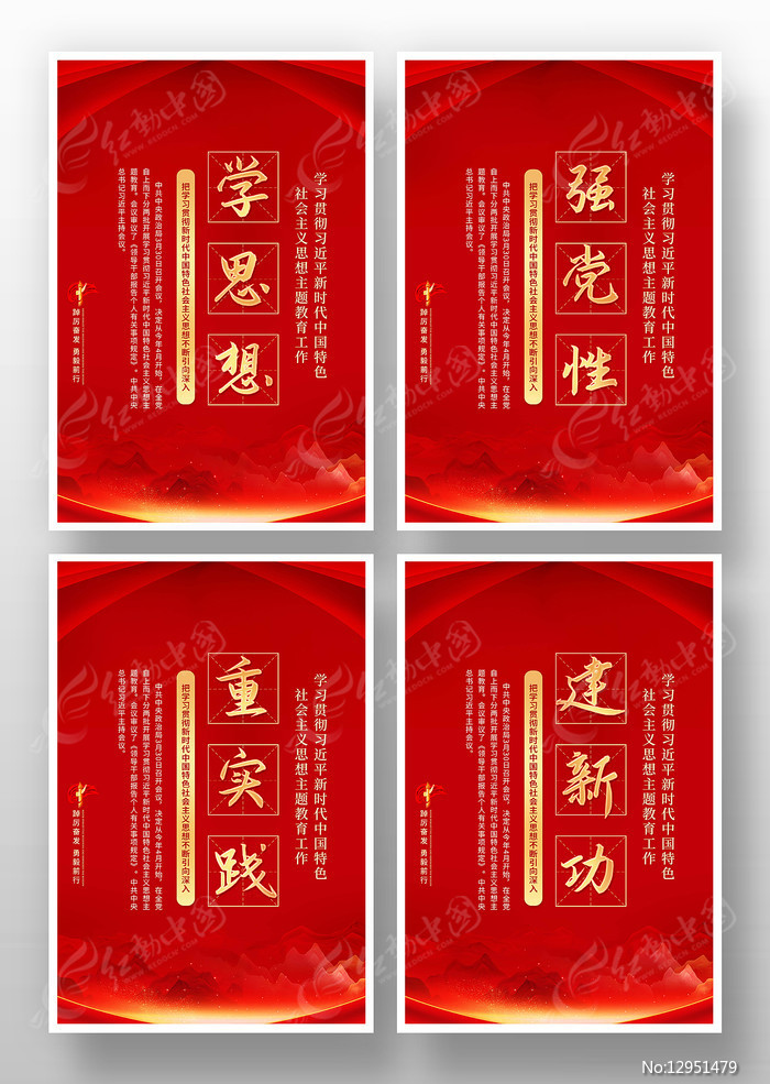 黨建主題教育